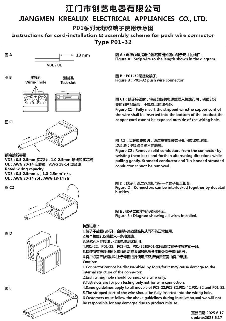 P01系列無螺紋端子使用示意圖 25-6-17.JPG