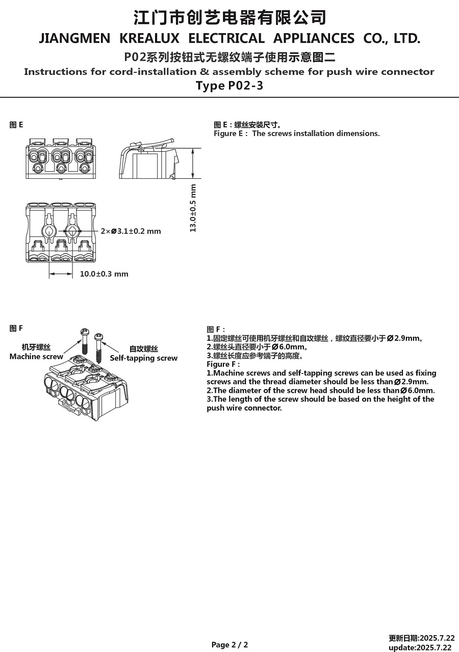P02系列按鈕式無(wú)螺紋端子使用示意圖二 25-7-22.jpg