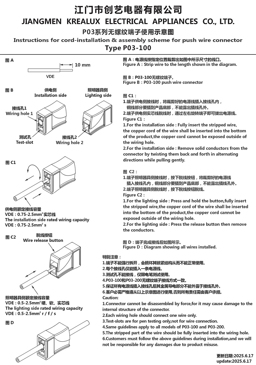 P03系列無(wú)螺紋端子使用示意圖 25-6-17.JPG