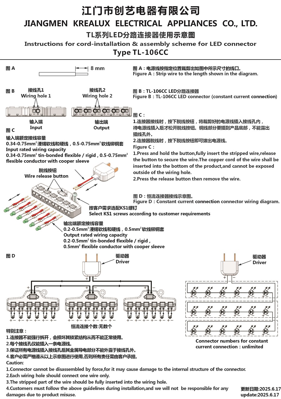 TL-106CC LED分路連接器使用示意圖 25-6-17.JPG