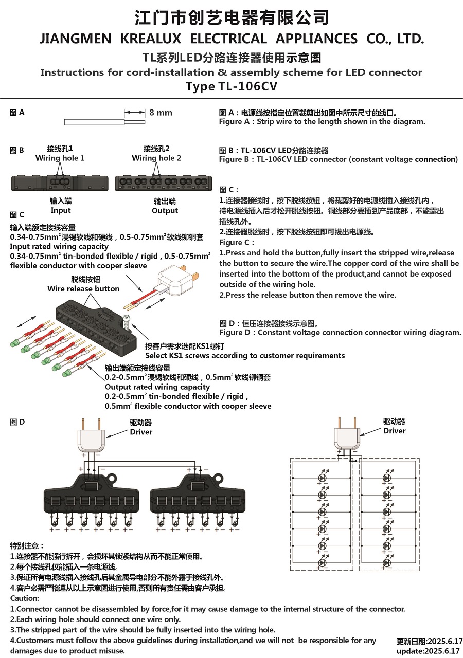TL-106CV LED分路連接器使用示意圖 25-6-17.JPG