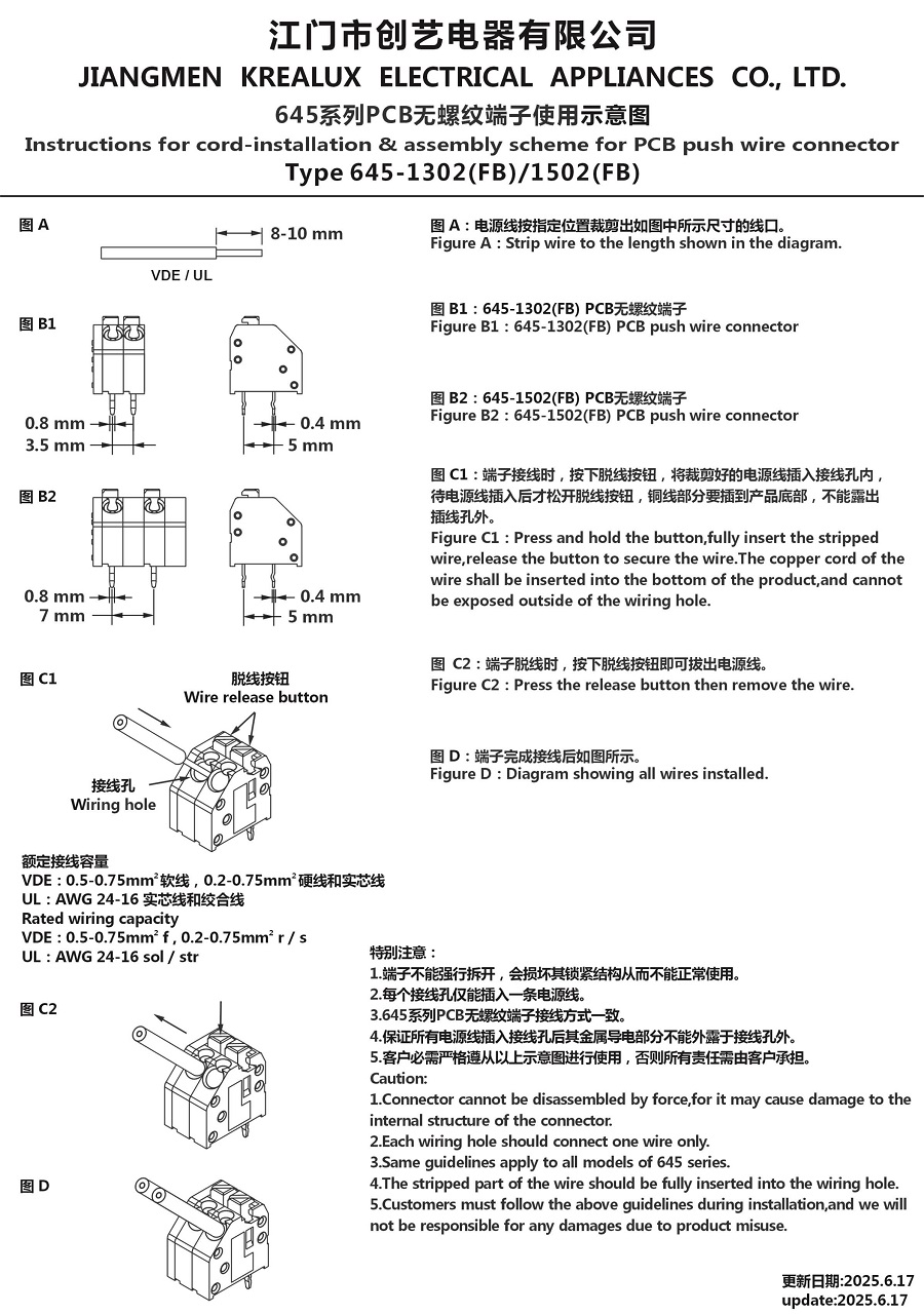 645系列PCB無(wú)螺紋端子使用示意圖 25-6-17.JPG